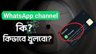 what is whatsapp channel