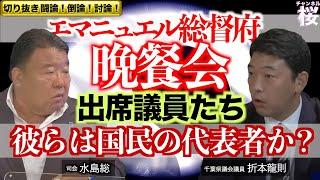 【切り抜き 闘論！倒論！討論！】令和6年 自民党の現実と正体を暴く[桜R6/9/13]