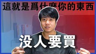 【一人創業策略 - 29集】網路賺錢秘技 || 如何建立自動銷售系統 || Chris Chen - 一人創業策略