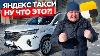 ТАКСИСТЫ ВСЯ ПРАВДА! ЯНДЕКС ТАКСИ В ТАРИФЕ КОМФОРТ+ РАБОТАЮ 12 ЧАСОВ НА HAVAL M6! ТАКОГО Я НЕ ОЖИДАЛ