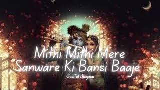 Mithi Mithi Mere Sanware Ki Bansi Baaje || Slowed & Reverb || Soulful Bhajan