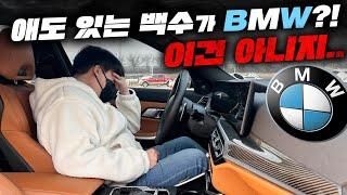 애도 있는 30대 백수가 BMW? 진짜 이건 아니지...카푸어의 현실 (M340i)