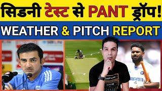 🟪 SYDNEY TEST SE PANT DROP! GAMBHIR KA FUTTA GUSSA! PITCH & WEATHER REPORT IN DETAIL.#cricket