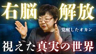 【ネドじゅん】幸せ脳にする”見えざる意識”の正体