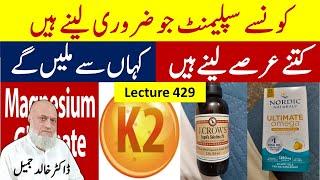 Necessary supplement How to take and where to buy | Lecture 429