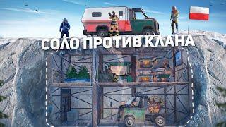 Соло против КЛАНА Поляков в Rust/Раст