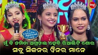 Mu Bi Namita Agrawal Hebi Grand Finale All Season Winner  || Sidharth TV || Ollywood Idea ||