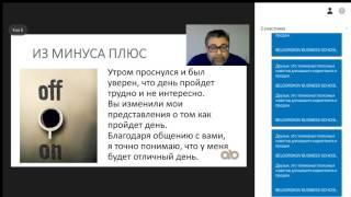 Александр Белгороков.Как понравиться клиенту с помощью комплиментов