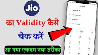 jio ki validity kaise check kare||how to check jio balance and validity||Check jio sim validity