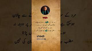 Anwar maqsood best quotes in urdu #anwarmaqsood #urduquotes #shorts #kalsoomwriters