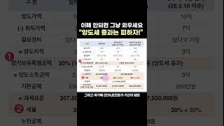 이해가 안되면 그냥 외우세요! 양도세 중과는 피하자!! #양도세 #조정대상지역 #세금폭탄 #부동산세금 #제네시스박