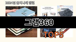 그램360 2024 강추하는 알리익스프레스 추천 Top 10