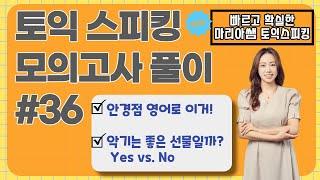 #토익스피킹 #토익스피킹만능템플릿 #토익스피킹레벨7