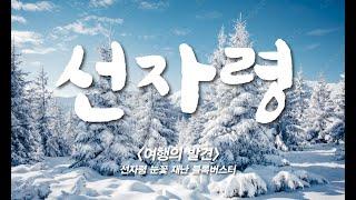 선자령 눈꽃 재난 블록버스터 - 폭설 다음 날 캐나다 같았던 선자령, 시베리아 벌판으로 돌변