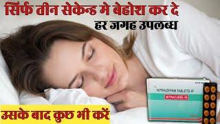 सिर्फ तीन सेकेंड मे बेहोश करें | Need na aane ka ilaj | need na aane ki wajah |need na aane ke karan