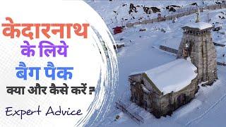 Kedarnath Bag Packing 2024 || Important & Essentail Things To Carry For Kedarnath ||