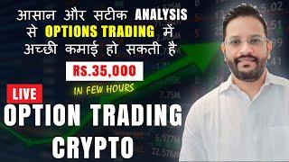 Bitcoin Options Trading Crypto || 35,000 Profit in few hours || Delta Exchange