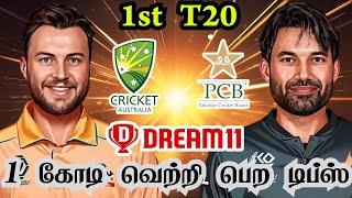 AUS VS PAK Dream11 Prediction Tamil | AUS vs PAK 1st T20 Preview Tamil | AUS vs PAK 1st T20 GL Team