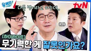 걱정이 사라지는 약이 있다면 드시겠습니까? 정신과 의사가 말하는 '무기력함' #highlight#유퀴즈온더블럭 | YOU QUIZ ON THE BLOCK EP.277