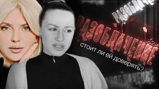 Кристина Софи скрывает ЭТО? Я провела полный анализ!
