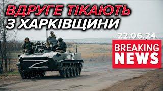 ВШИВАЮТЬСЯ, бо ОТРИМАЛИ по ЗУБАХ! Загарбники тікають з Харківщини! Час новин 15:00 22.06.24