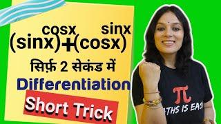 Differentiation Shortcut Trick| Derivatives Short Trick for Class 12 / JEE/ NDA/  BITSAT | Class12