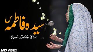 Syeda Fatima (س) | Bibi Fatima Zahra (س) | Syeda Zahra Manqabat 2020 | Syeda Sabika Rizvi | Batool س