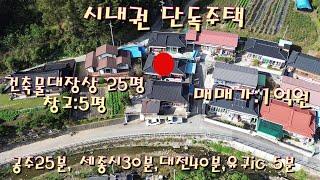 49번 충남 공주시 유구읍 시내권에 위치한 단독주택전원주택매매 전원주택지매매 농가주택매매 시골집매매 토지매매 싼땅전문토지매매 급매물전문 공주대우부동산 귀농귀촌/공주부동산 유구부동산