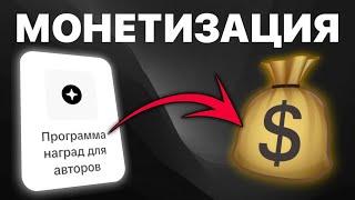 TikTok Монетизация | способ ЗАРАБОТАТЬ в 2025 году