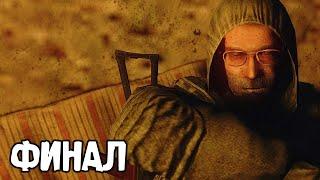 Теперь все встало на свои места (или нет?) - STALKER SFZ Project Episode Zero DELUXE REMAKE #5 финал
