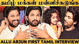 "Appa Shirtu seriya podama dosa sudraar" - Allu Arjun Fun Filled. Don't Miss! Latest Tamil Interview