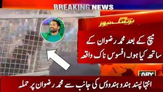 What Happened With Muhammad Rizwan After Pakistan Vs India Match | Rizwan| Babar