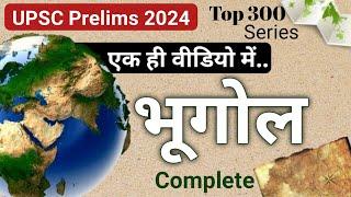 Geography Marathan for UPSC/uppcs prelims 2024 || UPSC Prelims geography topics #upsc #uppsc