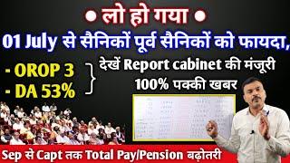 Sep से Capt तक पेंशन की बढ़ोतरी,OROP3 DA53% कैबिनेट की मंजूरी 1 जुलाई से Arrear के साथ