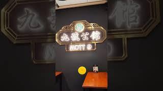 Mott 9 Restaurants 九號公館 | Chinese Cuisine Infused with Authentic Local Flavors