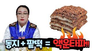 [백련사]동짓달 동짓날... 액운타파하는 방법~~