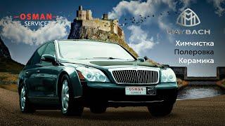 Mercedes-Benz Maybach Химчистка Полировка Керамика #ремонтавто #mersedes #maybach #osmanservice