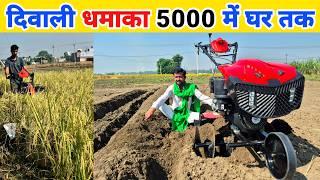 दिवाली ऑफर पावर टिलर आधी कीमत पर | Power tiller Best price