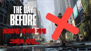 역대급 최악의 게임 그리고 망함... [더 데이 비포(The Day Before)]