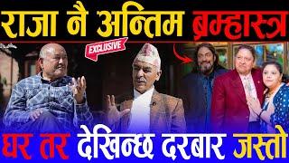 डा. सुरेन्द्र र राजावादीको जम्काभेट | राजा ज्ञानेन्द्र देखि प्रचण्डसम्मबारे छलफल | Dr surendra kc |