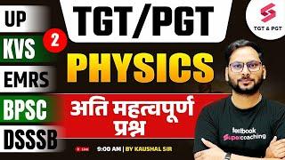 Physics For All TGT Exams 2025 | UP, KVS, BPSC, EMRS & DSSSB TGT PGT Physics Questions #2 By Kaushal