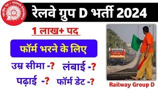Railway Group D new vacancy 2024 | Railway Group D Age limit 2024 | Railway Group D 2024 Form Date