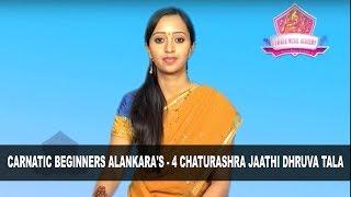 Alankara 1 - Chaturashra Jaathi Dhruva Tala Music Course By: #SwaraMusicAcademy