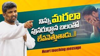 అవమానాలు నిందలు  కొద్దికాలమే..!! నిన్ను మరలా.. #jafanya_ayya_Message