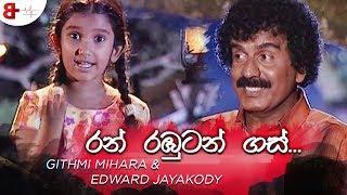 Ran Ran Rabutan Gas ‍| රන් රඹුටන් - Githmi Mihara & Visarada Edward Jayakody