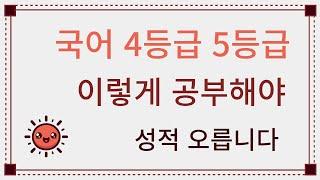 국어 중위권 공부를 어떻게 해야 할지 고민이라면