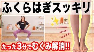 ふくらはぎの浮腫みをとって足をスッキリさせる運動！