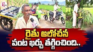 రైతు ఆలోచన పంట ఖర్చు తగ్గించింది..! || Kadapa Farmer's idea Excellent || SumanTV