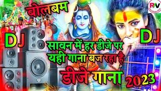 Mahakal  Same song on every DJ in Saavan 2024. bol bam DJ song 2024 sawan ka | Shiv Bhajan DJ song