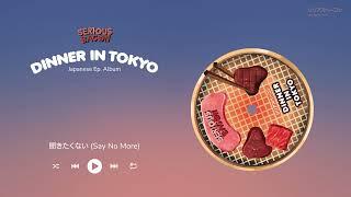 聞きたくない (Say No More) - SERIOUS BACON [Official Audio]